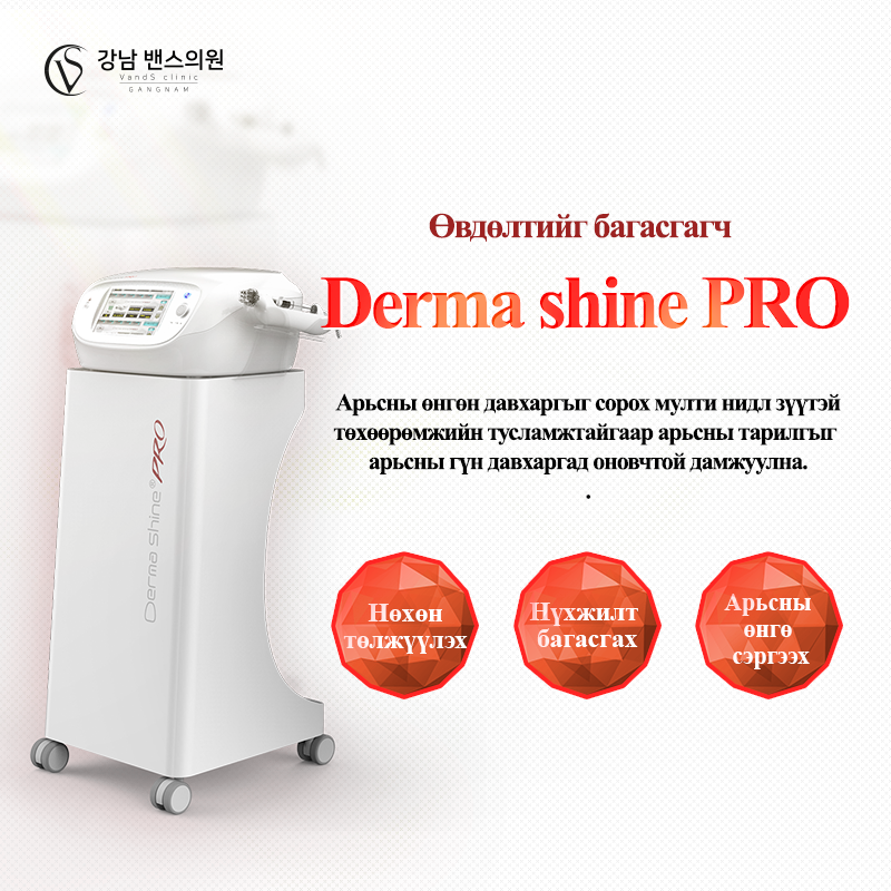 Dermashine Pro аппарат - VandS Nampo
