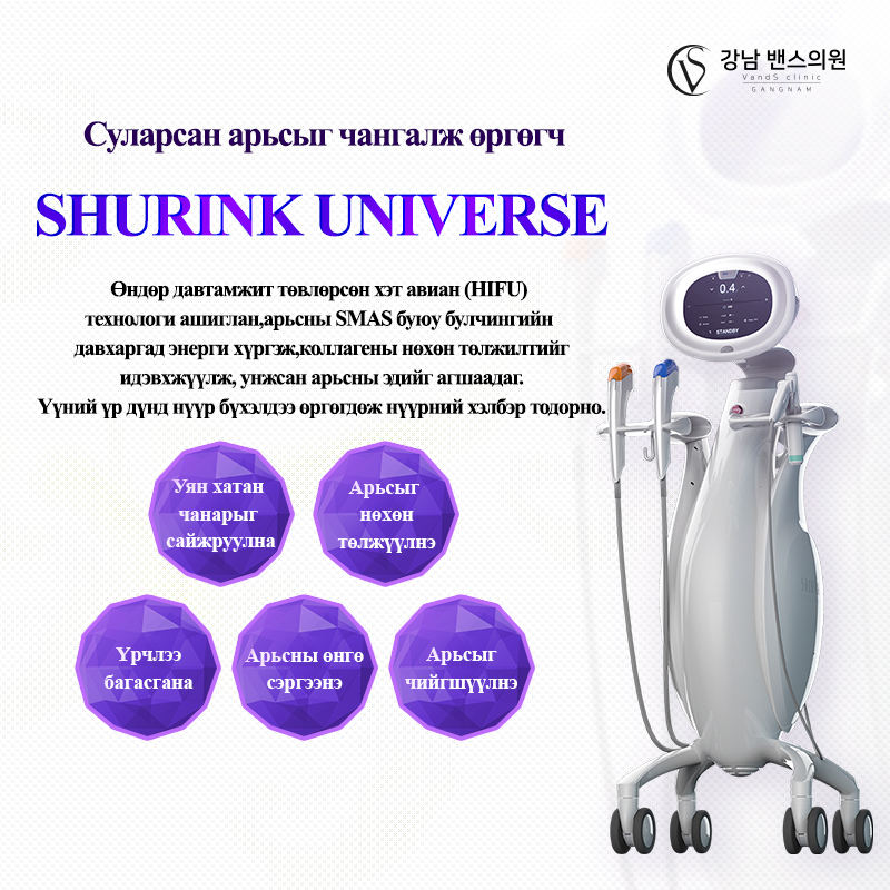 Shurink Universe лифтинг - VandS Nampo