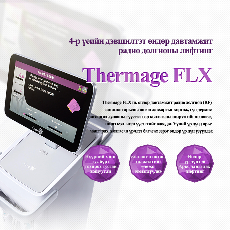 Thermage FLX лифтинг - VandS Nampo