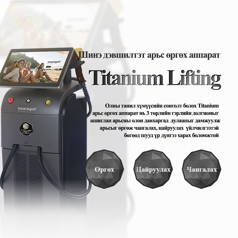 Titanium лифтинг - VandS Nampo